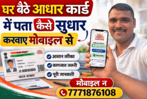 Aadhaar Address Update Online from Home