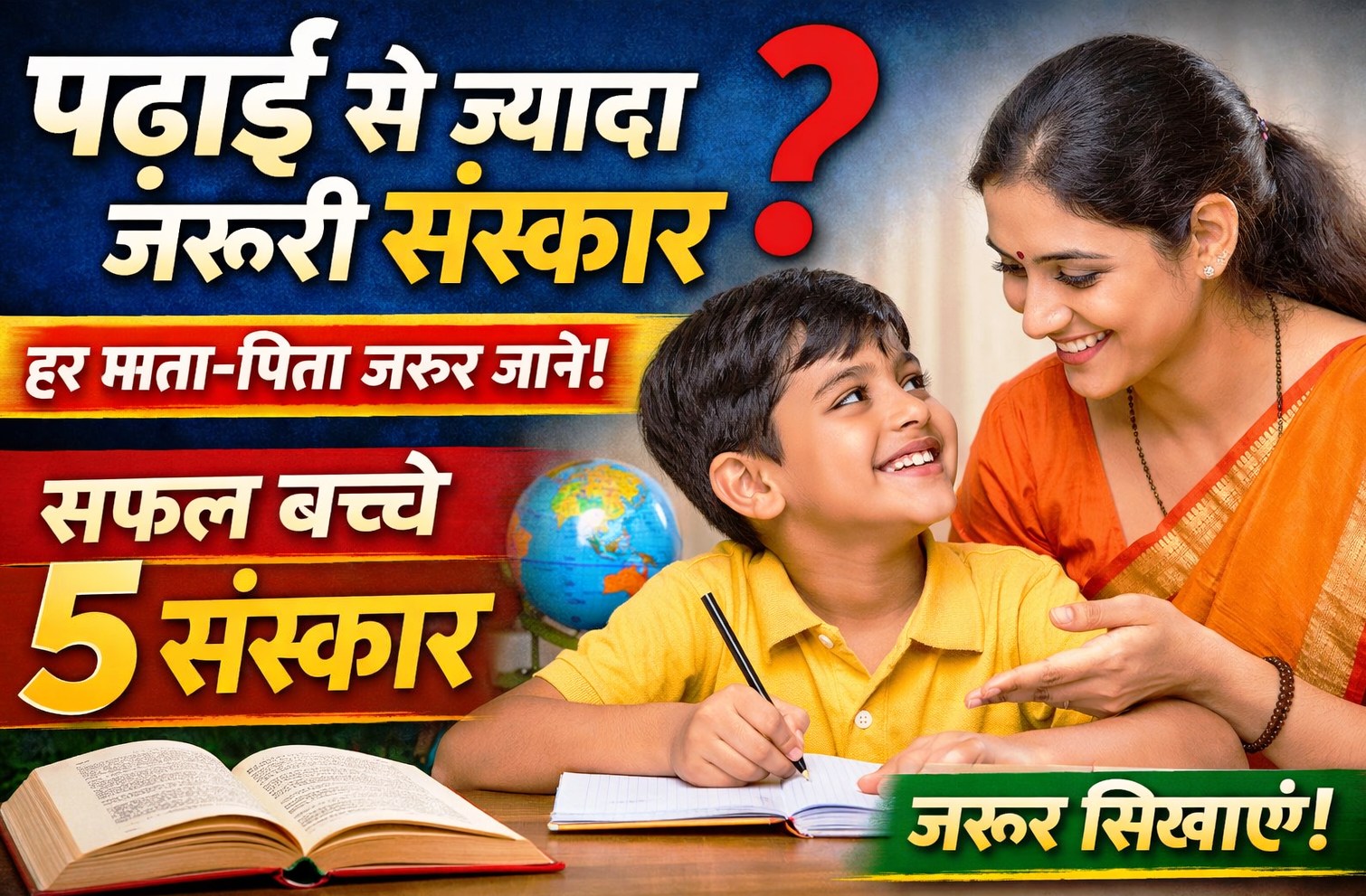 parents should teach good values to children