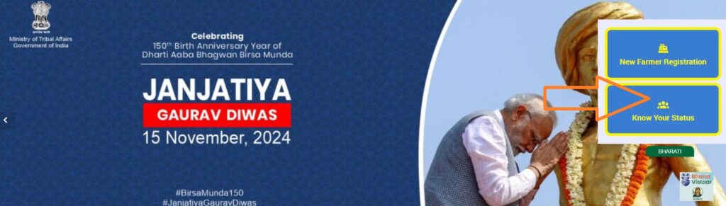 pm kisan know your statuts