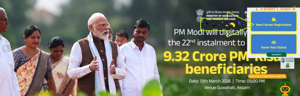 pm kisan samman nidhi